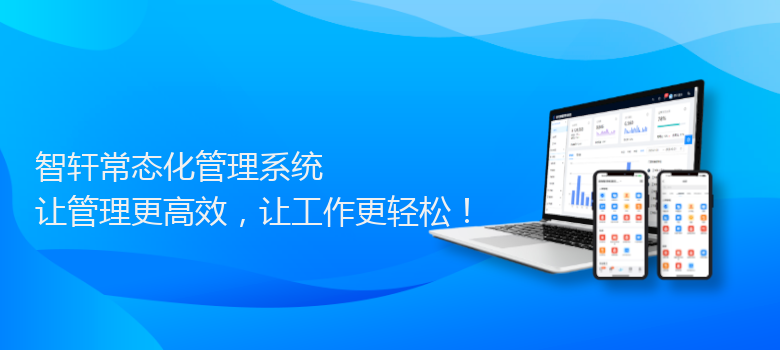 常态化管理系统